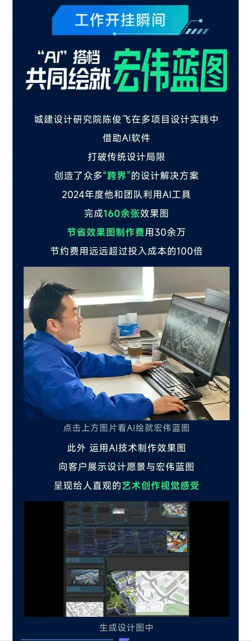 2024 年陈俊飞与团队完成160余张效果图、节省30余万元的单位宣传材料